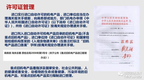 進口舊機電產品全流程申報指南與法律風險防范